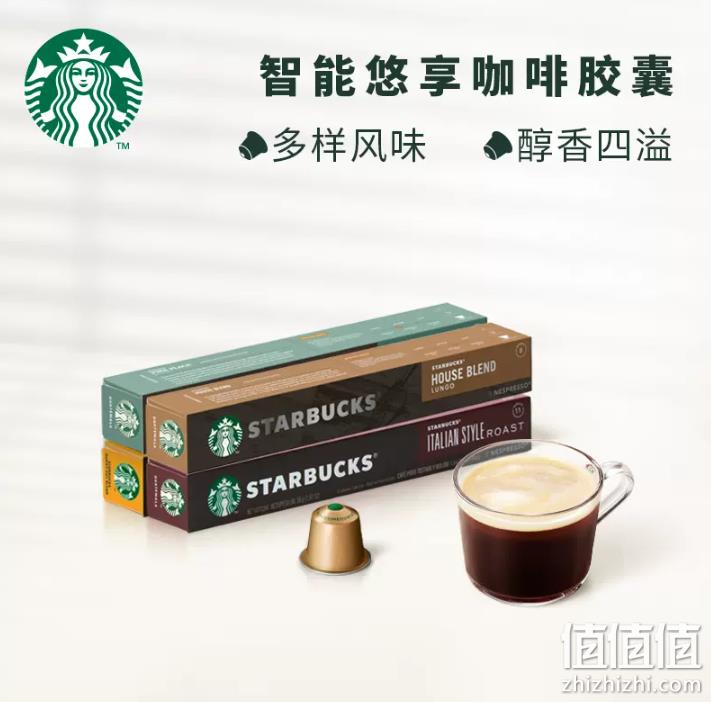 Starbucks 星巴克 Nespresso 浓郁胶囊咖啡 10粒*4盒 99元包邮（需领券） 值值值-买手聚集的地方