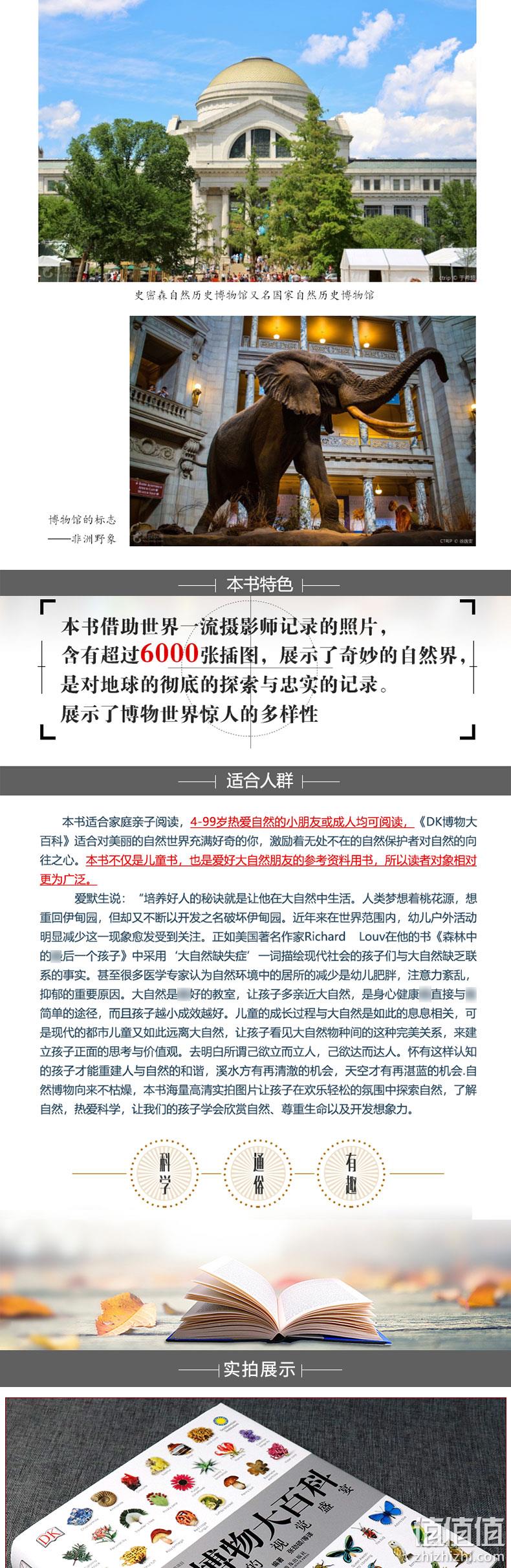 《DK博物大百科》点读版 带小考拉点读笔 史低209元包邮（需领券） 值值值-买手聚集的地方
