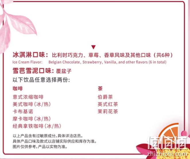 春季新品，哈根达斯 午后春颂分享套餐 兑换券 新低166元（双重优惠） 值值值-买手聚集的地方