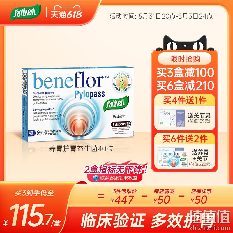 西班牙原装进口，Santiveri 圣维利 养胃益生菌胶囊40粒 89元包邮包税（需用券） 值值值-买手聚集的地方