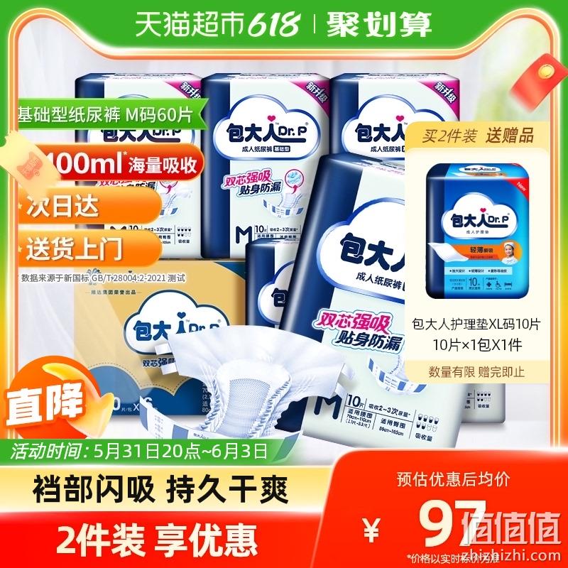 88VIP会员，Dr.P 包大人 基础型成人纸尿裤 M码 60片*2件+赠 护理垫 XL码 10片*1包 新低152.35元包邮（73.94元/件，1.23/片） 值值值-买手聚集的地方