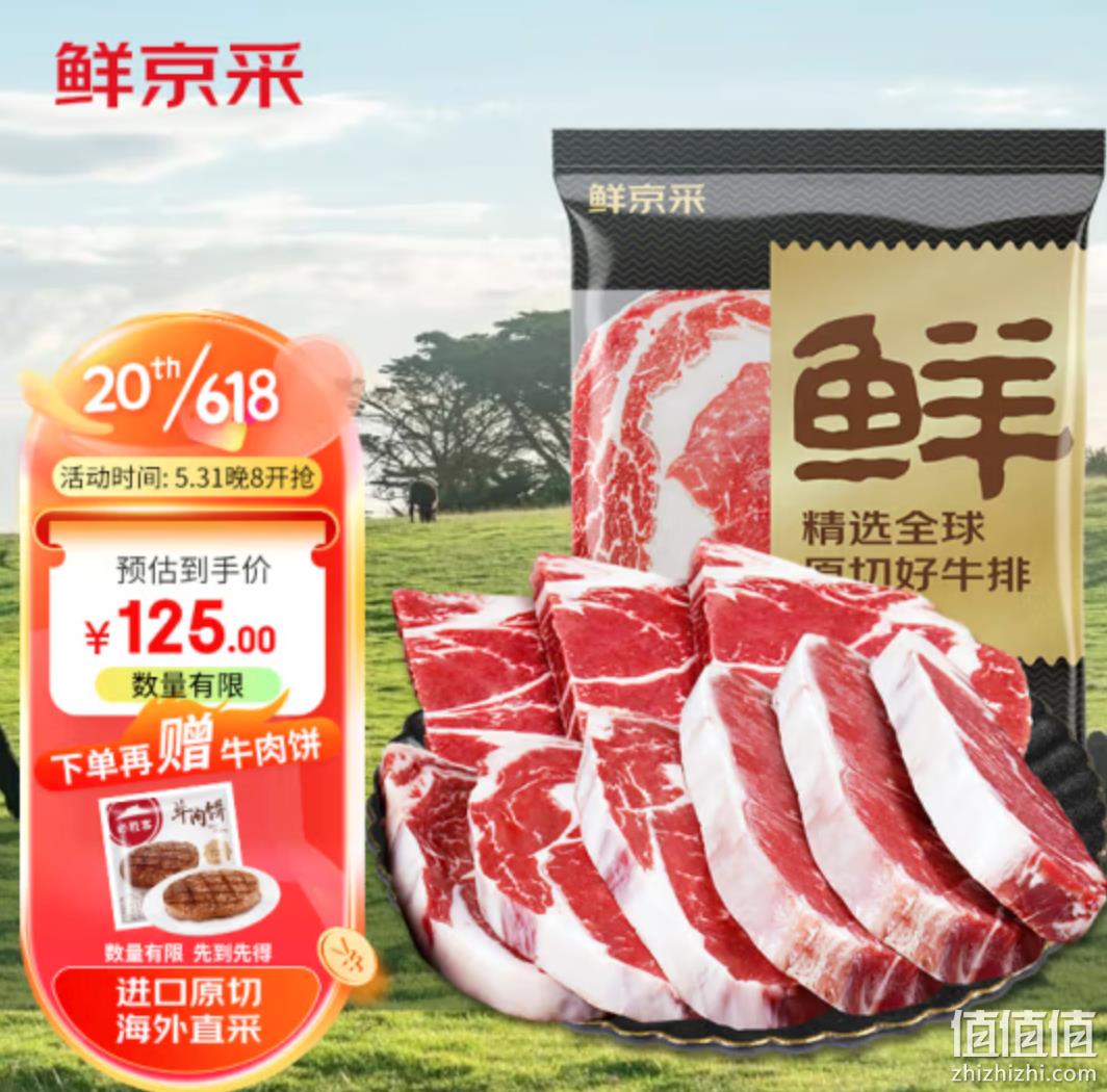 京鲜生 鲜京采 原切草饲牛排套餐 1.8kg（10片） 新低125元包邮（需领券） 值值值-买手聚集的地方