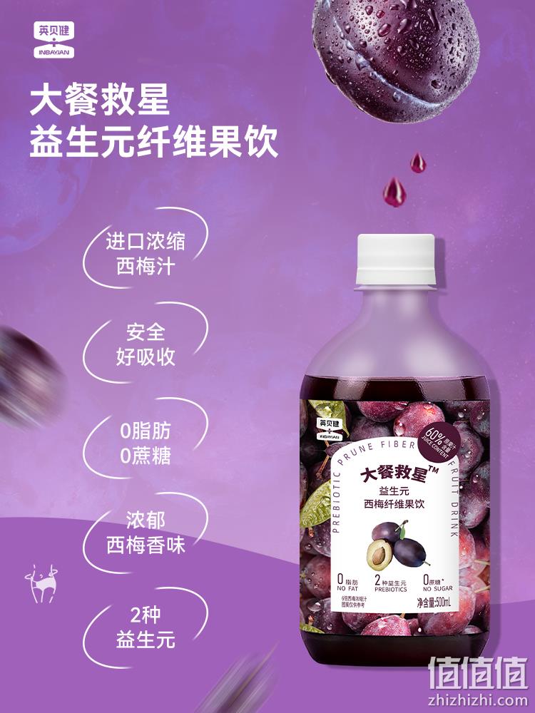大餐救星，英贝健 益生元西梅纤维果饮 500ml*5瓶+80ml*2袋 新低98.48元包邮（合19.69元/瓶） 值值值-买手聚集的地方