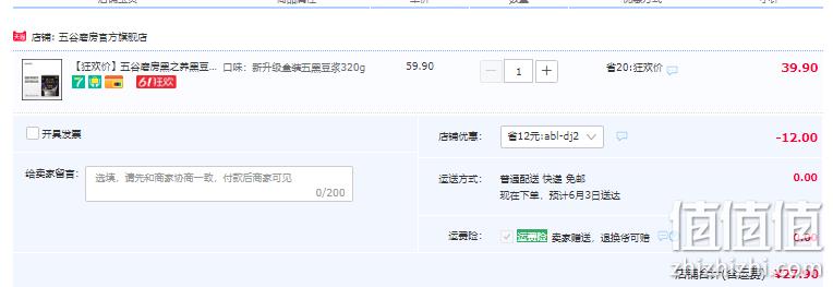 五谷磨房 黑之养 五黑豆浆粉 盒装320g(32g*10条) 27.9元包邮（需领券） 值值值-买手聚集的地方