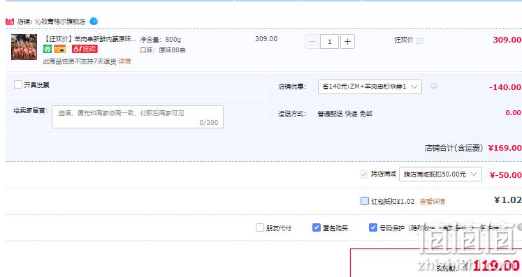 国家地理标志产品，沁牧青格尔 内蒙锡盟新鲜羊肉串 80串/800g 新低119元顺丰包邮（需领券） 值值值-买手聚集的地方
