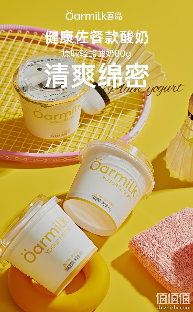 山姆同款，Oarmilk 吾岛 酸奶入门款迷你混合装 80g*14杯 56元包邮（双重优惠） 值值值-买手聚集的地方