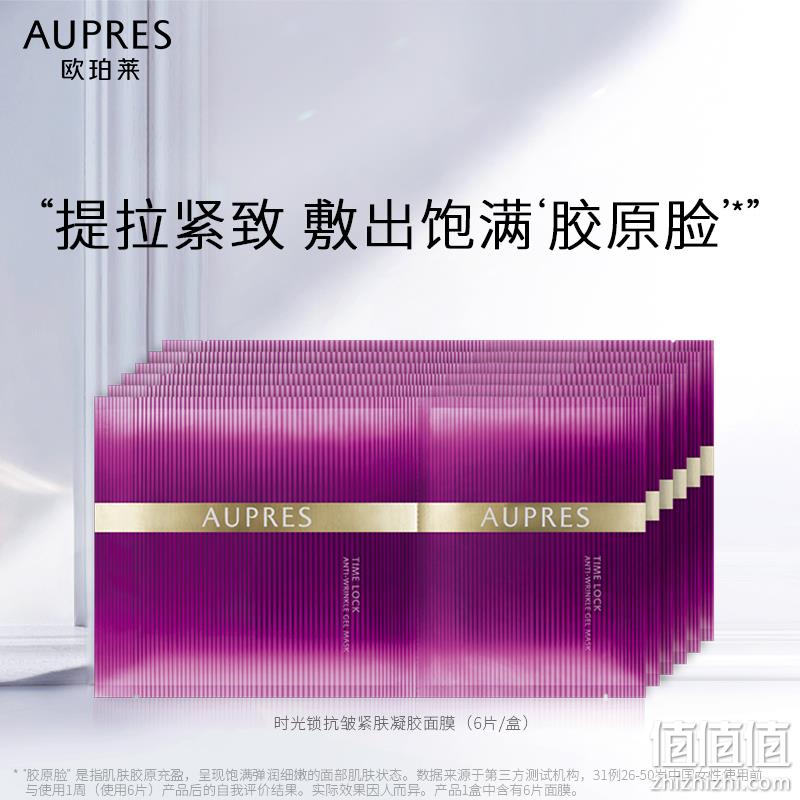 临期特价，AUPRES 欧珀莱 时光锁紧致塑颜抗皱紧肤凝胶面膜 6片 新低35.43元包邮（需凑单，实付42.9元） 值值值-买手聚集的地方