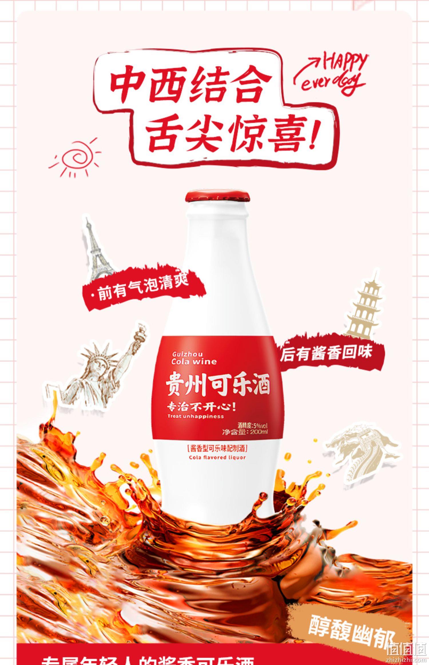 专治不开心，贵州可乐酒 5度酱香型可乐味配制酒200mL*3瓶装 新低28.9元包邮（需用券） 值值值-买手聚集的地方