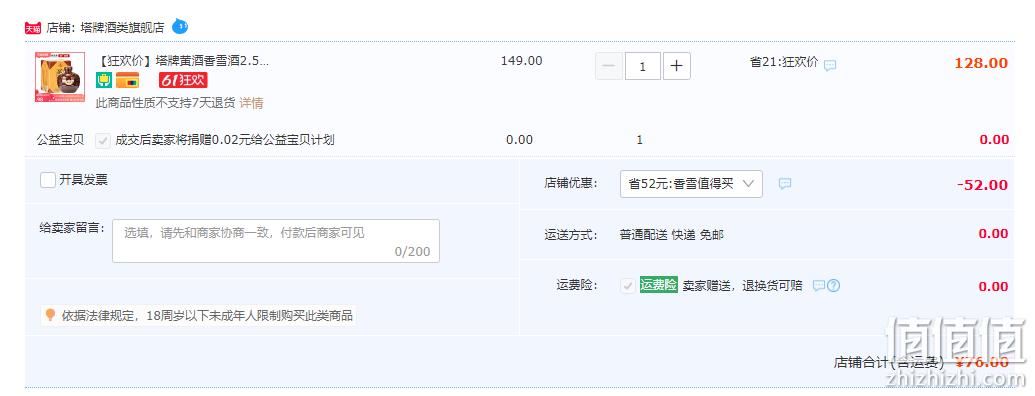 中华老字号，塔牌 冬酿 香雪酒 2.5L礼盒 76元包邮（需领券） 值值值-买手聚集的地方