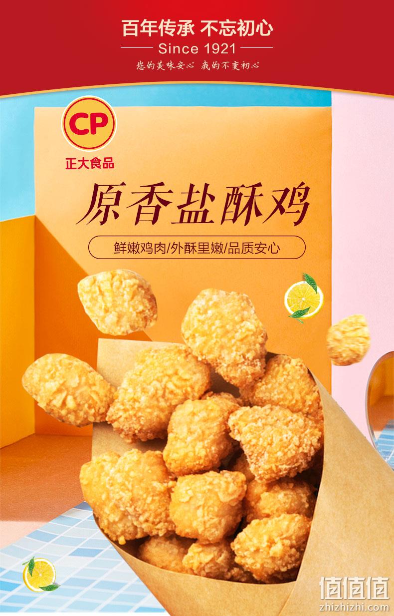 正大 原味盐酥鸡 400g*4袋/1.6kg 新低54.9元包邮（需领券） 值值值-买手聚集的地方