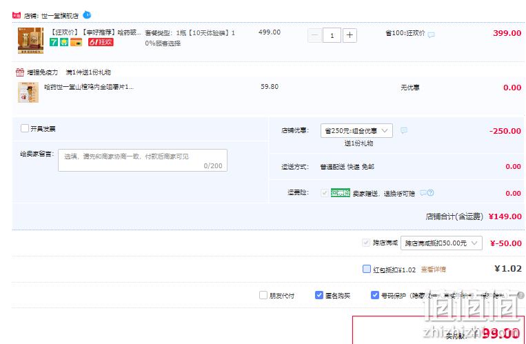 中华老字号，哈药集团 世一堂 破壁灵芝孢子粉胶囊 0.3g*60粒/瓶 赠鸡内金咀嚼片120片 新低99元包邮（双重优惠） 值值值-买手聚集的地方
