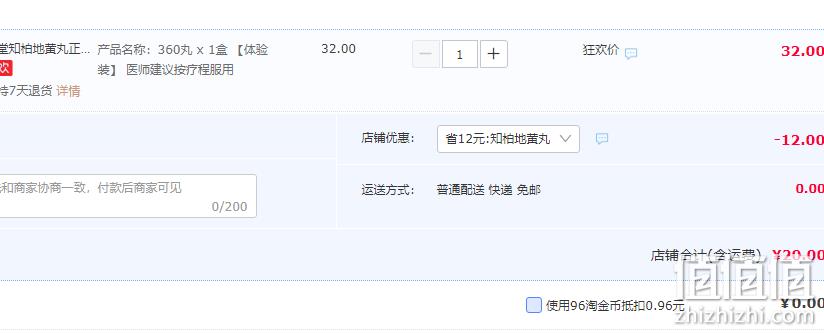 九芝堂 知柏地黄丸 360丸 20元包邮（需领券） 值值值-买手聚集的地方