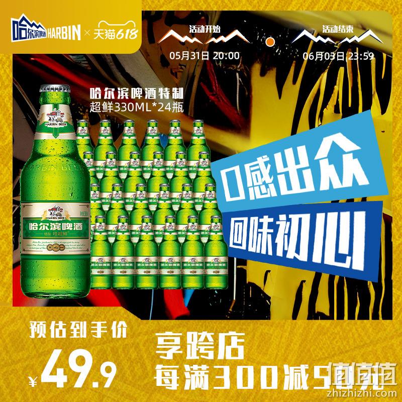 Harbin 哈尔滨啤酒 特制哈超鲜啤酒330mL*24瓶 59.9元（凑单低至49元） 值值值-买手聚集的地方