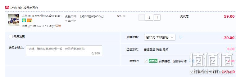 临期低价，芬兰进口 Fazermint 菲泽 盖莎榛仁/焦糖/蓝莓巧克力 60粒450g 39元包邮（需领券） 值值值-买手聚集的地方