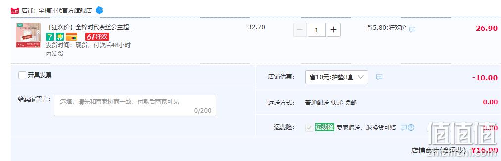 全棉时代 奈丝公主 100%全棉超净吸护垫 60片 新低16.9元包邮（拍2更划算） 值值值-买手聚集的地方