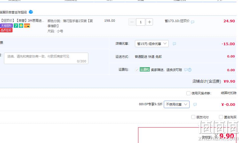 3M 思高 薄巧型天然橡胶家务手套 2双 9.9元包邮（双重优惠） 值值值-买手聚集的地方