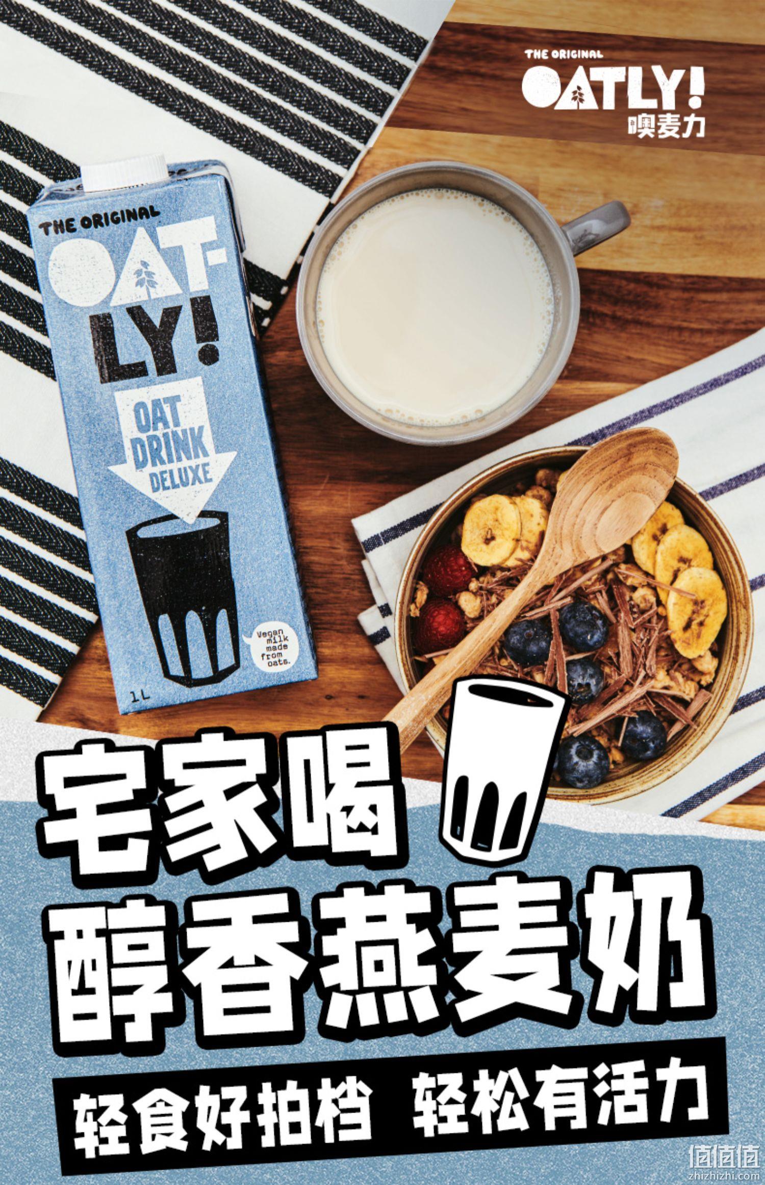 OATLY 噢麦力 原味醇香燕麦奶 1L*2瓶 24.8元包邮（需领券） 值值值-买手聚集的地方