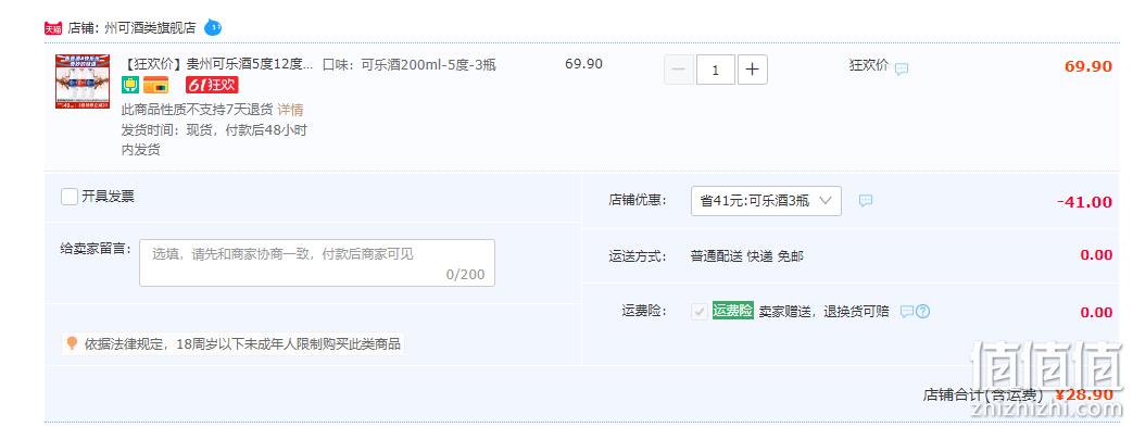 专治不开心，贵州可乐酒 5度酱香型可乐味配制酒200mL*3瓶装 新低28.9元包邮（需用券） 值值值-买手聚集的地方