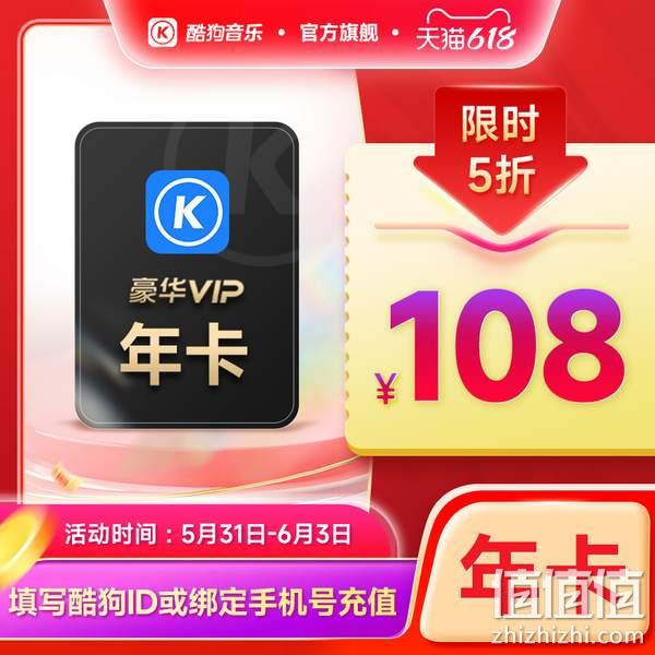 到账372天，酷狗音乐 豪华VIP会员年卡12个月 108元包邮（0.39元/天） 值值值-买手聚集的地方