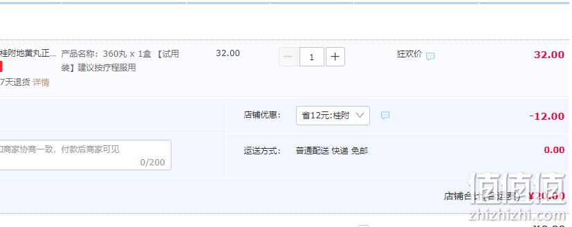 九芝堂 桂附地黄丸浓缩丸 360丸 20元包邮（需领券） 值值值-买手聚集的地方
