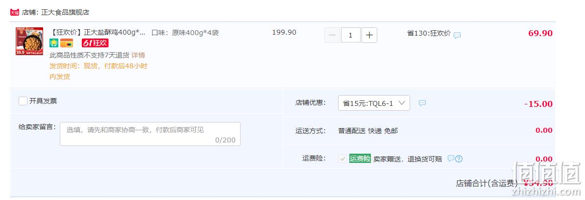 正大 原味盐酥鸡 400g*4袋/1.6kg 新低54.9元包邮（需领券） 值值值-买手聚集的地方
