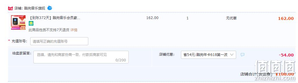 到账372天，酷狗音乐 豪华VIP会员年卡12个月 108元包邮（0.39元/天） 值值值-买手聚集的地方