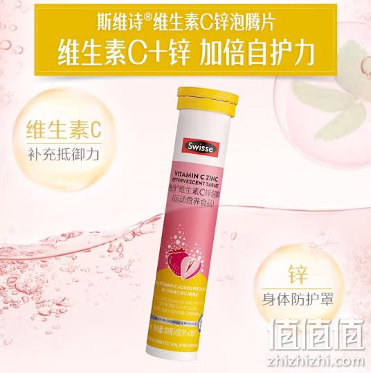 Swisse 维生素C+锌泡腾片 20片*3件 47元包邮（双重优惠） 值值值-买手聚集的地方