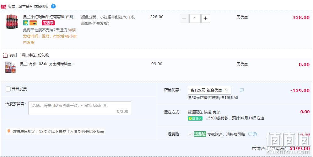 西班牙原瓶进口，Torre Oria 奥兰 小红帽干红葡萄酒750mL*6瓶 赠金朗姆酒 169元包邮（需领券） 值值值-买手聚集的地方