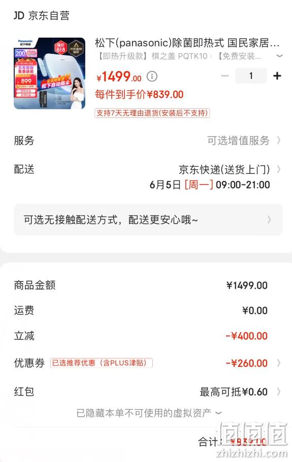 Panasonic 松下 PQTK10 即热式多功能智能马桶盖 新低839元包邮（晒单送松下自动雨伞） 值值值-买手聚集的地方