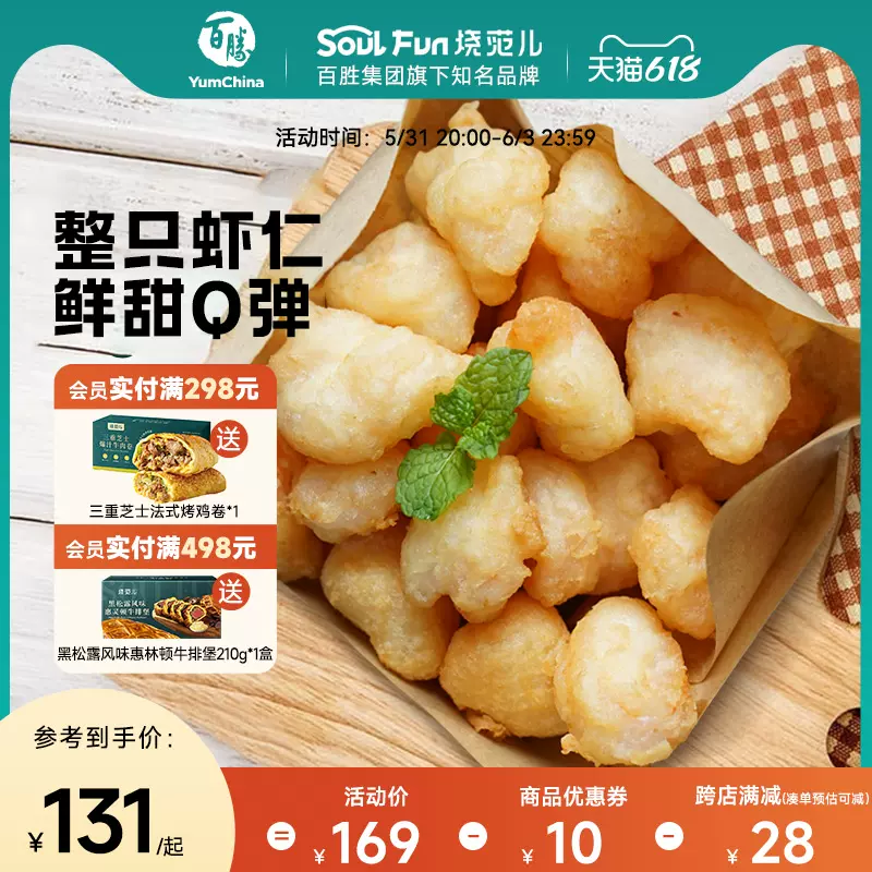 百胜中国旗下，烧范儿 黄金脆皮虾球 200g*5袋 119元包邮（双重优惠） 值值值-买手聚集的地方