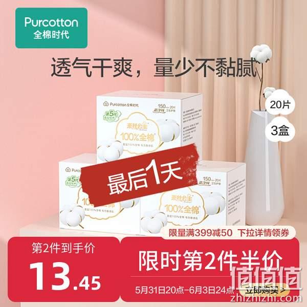 全棉时代 奈丝公主 100%全棉超净吸护垫 60片 新低16.9元包邮（拍2更划算） 值值值-买手聚集的地方