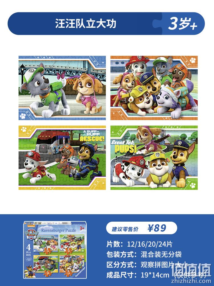 Ravensburger 睿思 汪汪队立大功 儿童进阶益智拼图 多款可选 50.75元包邮起（双重优惠） 值值值-买手聚集的地方