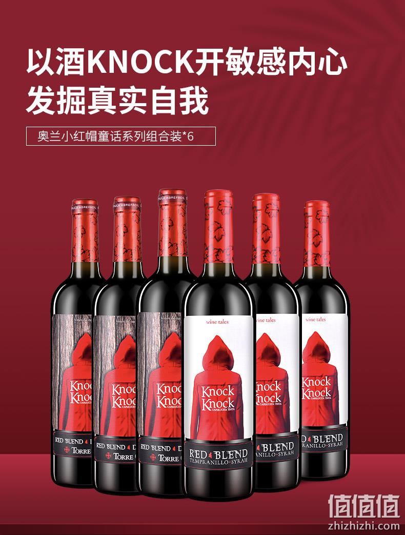 西班牙原瓶进口，Torre Oria 奥兰 小红帽干红葡萄酒750mL*6瓶 赠金朗姆酒 169元包邮（需领券） 值值值-买手聚集的地方