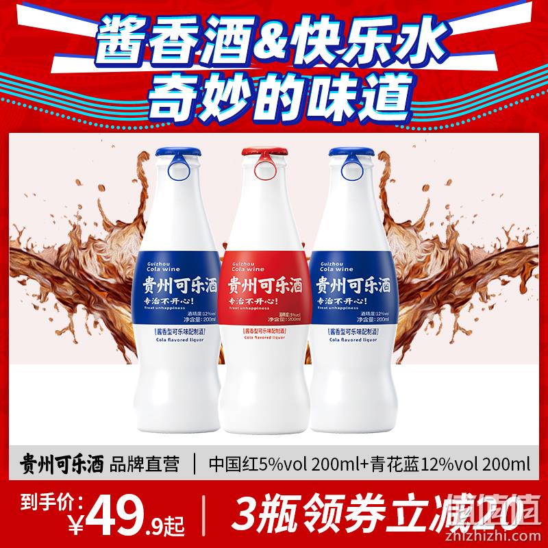 专治不开心，贵州可乐酒 5度酱香型可乐味配制酒200mL*3瓶装 新低28.9元包邮（需用券） 值值值-买手聚集的地方