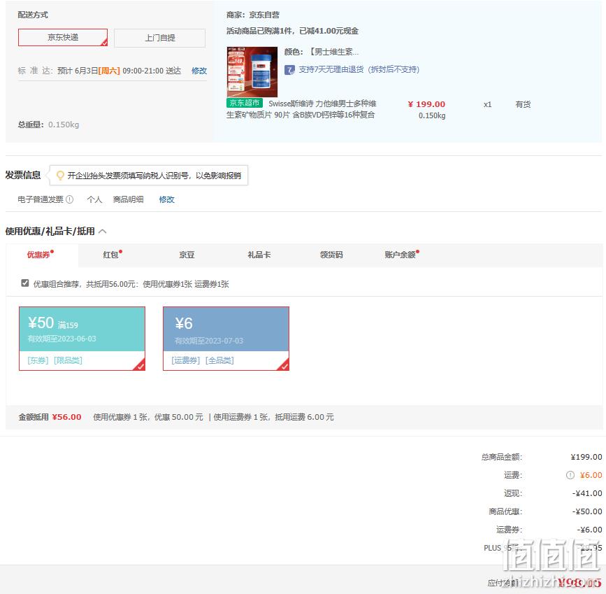Plus会员，Swisse 斯维诗 力他维® 多种维生素矿物质片119.7g(1.33g/片*90片) 98元（双重优惠） 值值值-买手聚集的地方