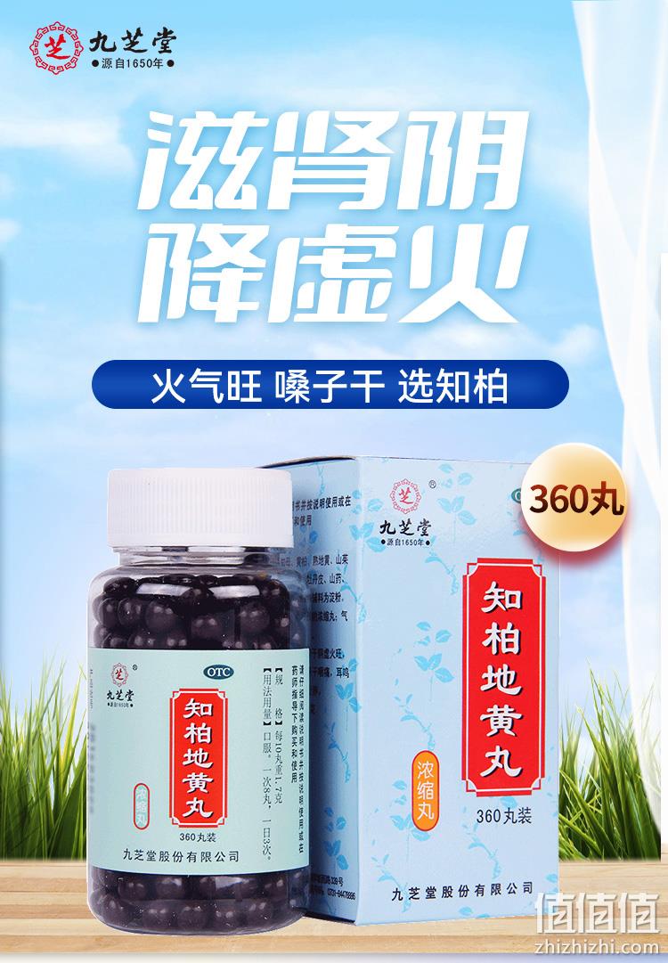 九芝堂 知柏地黄丸 360丸 20元包邮（需领券） 值值值-买手聚集的地方