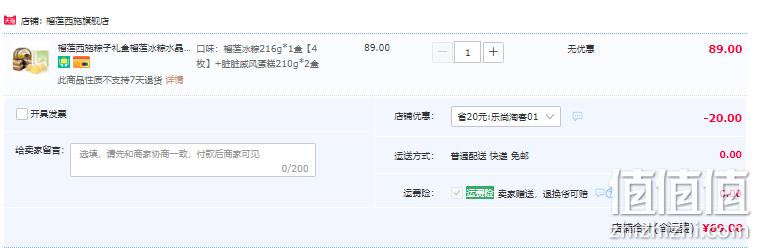 榴莲西施 榴莲冰粽216g+脏脏戚风蛋糕210g*2盒 69元包邮（需领券） 值值值-买手聚集的地方