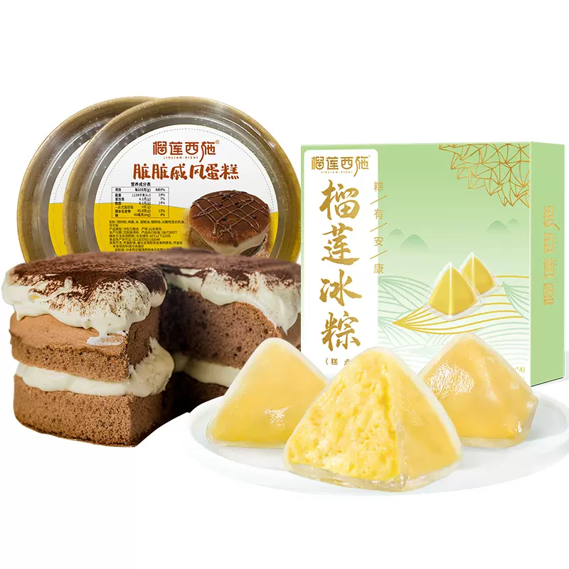 榴莲西施 榴莲冰粽216g+脏脏戚风蛋糕210g*2盒 69元包邮（需领券） 值值值-买手聚集的地方