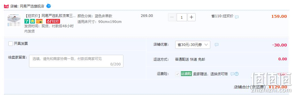 网易严选 A类品质可水洗泰国乳胶抑菌凉席（凉席*1+枕套*1） 139元起包邮（需领券） 值值值-买手聚集的地方