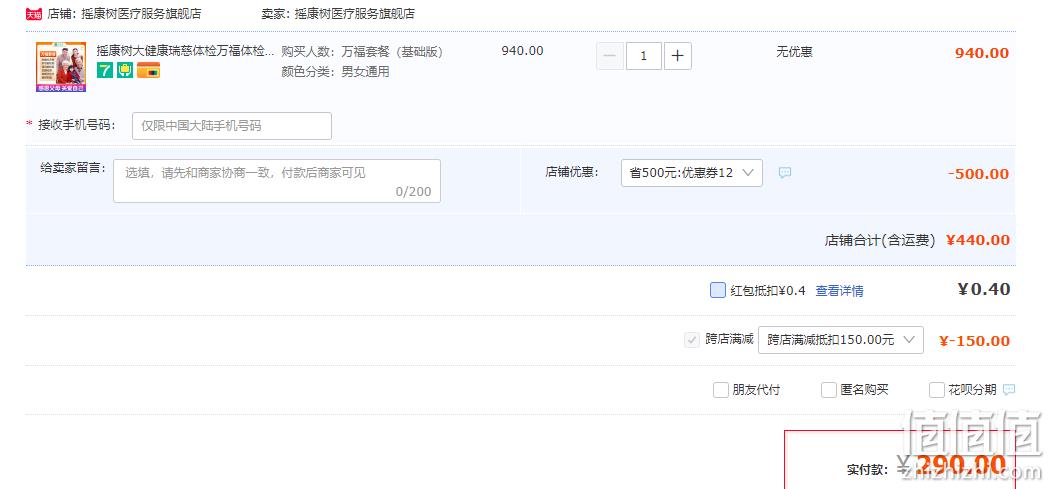 瑞慈 青中老年全身体检套餐 290元包邮（双重优惠） 值值值-买手聚集的地方