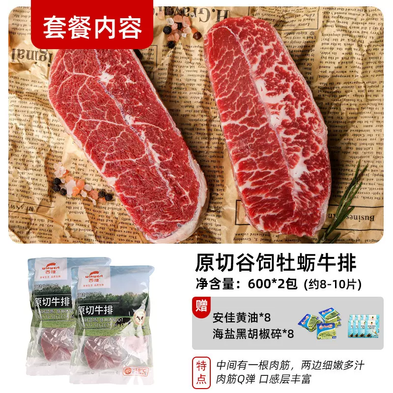 西捷 澳洲进口原切雪花牡蛎牛排套餐 1200g 158元包邮(需领券) 值值值-买手聚集的地方