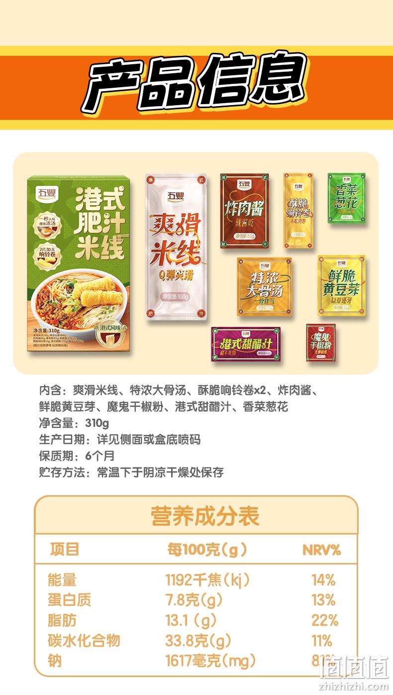 五丰 双倍响铃港式肥汁米线 310g*3盒装 19.9元包邮（需领券） 值值值-买手聚集的地方