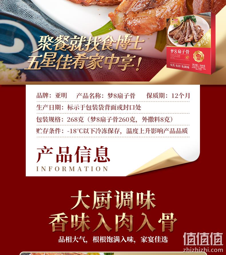 亚明 家有星厨梦8手抓黑椒扇子骨 268g*4盒装 68元顺丰包邮（需领券） 值值值-买手聚集的地方