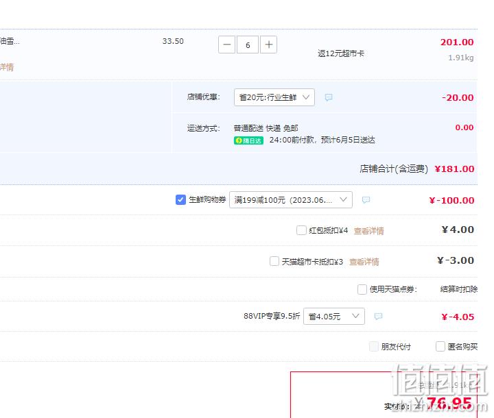 88VIP会员， 伊利 甄稀 生牛乳冰淇淋 270g*6件 64.95元包邮（返12元卡后，10.82/桶） 值值值-买手聚集的地方