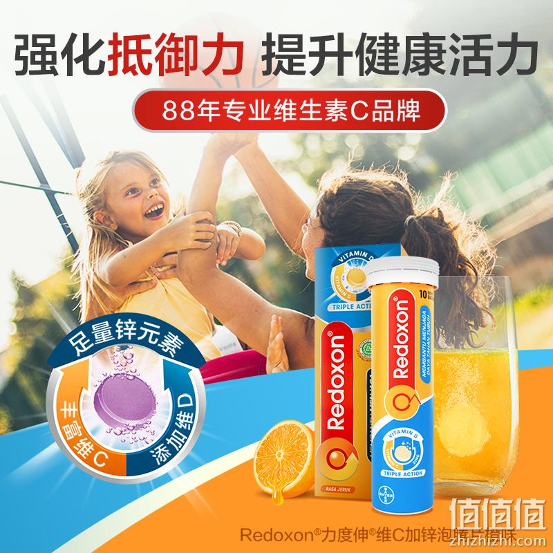 德国拜耳旗下，Redoxon 力度伸 维生素C泡腾片橙味 10片*3瓶 46元包邮包税（15.33/件） 值值值-买手聚集的地方