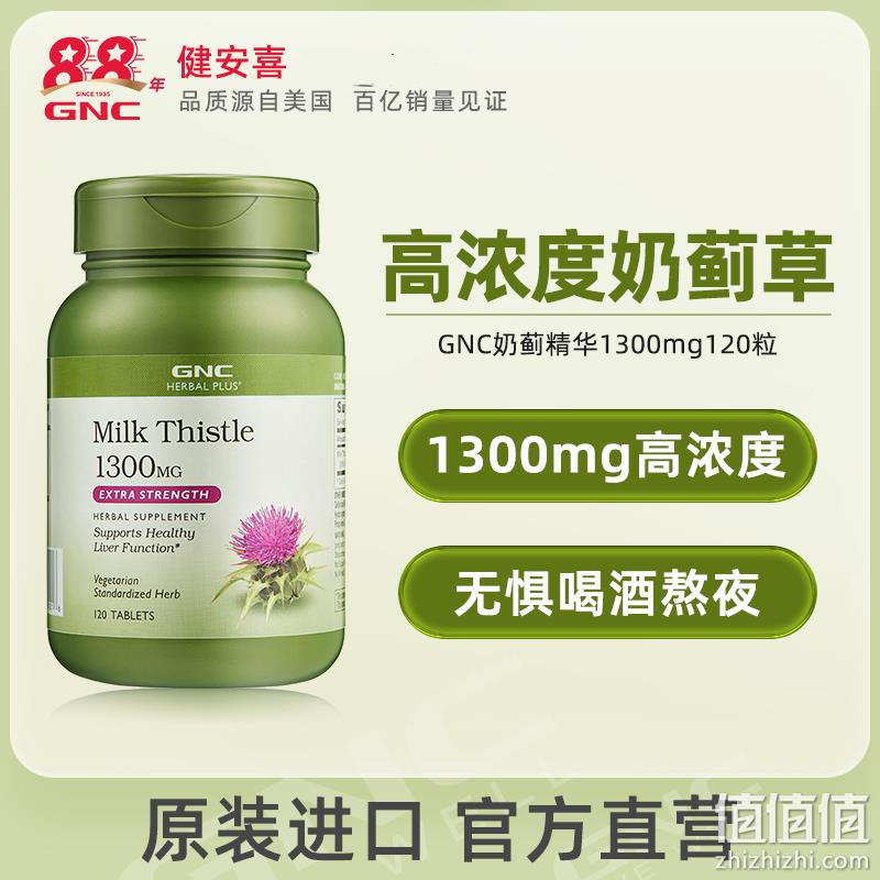 减负护肝，GNC 健安喜 高浓度奶蓟精华片 1300mg* 120粒 119元包邮包税（双重优惠） 值值值-买手聚集的地方