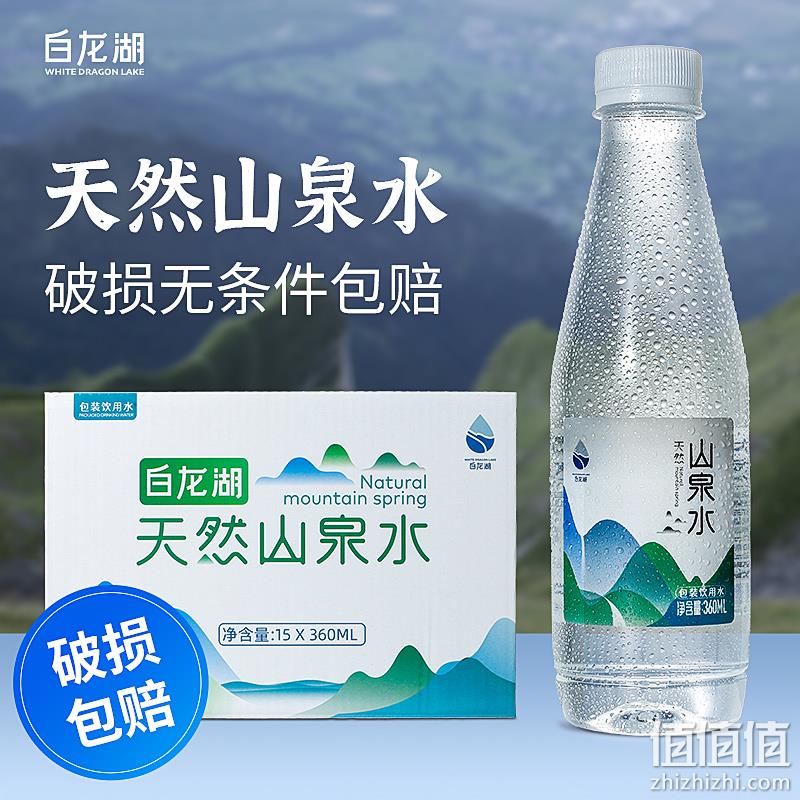 白龙湖 天然山泉水 360ml*15瓶整箱 21元包邮（需用券） 值值值-买手聚集的地方