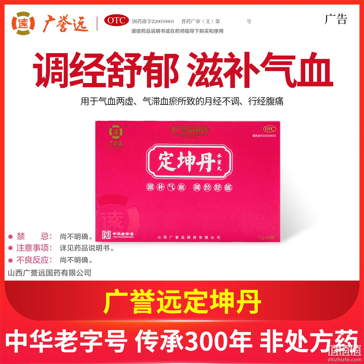 中华老字号，广誉远 定坤丹水蜜丸 7g*4瓶*2盒 236元包邮（118元/盒） 值值值-买手聚集的地方