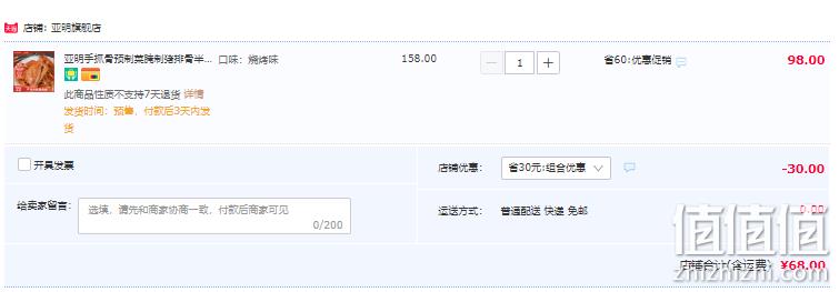 亚明 家有星厨梦8手抓黑椒扇子骨 268g*4盒装 68元顺丰包邮（需领券） 值值值-买手聚集的地方