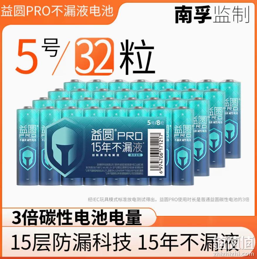 南孚监制，益圆 PRO 碱性电池 5号/7号  32粒装 34.6元包邮（需领券） 值值值-买手聚集的地方